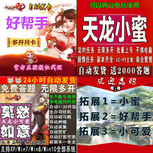 新天龙八部好帮手小蜜小可爱脚本月卡续费自动答题
