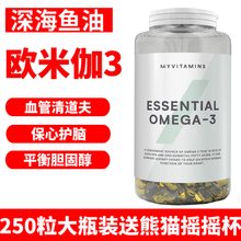 myprotein欧米伽3天然深海鱼油软胶囊250粒保护心脏男女健身 英国
