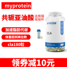 myprotein熊猫 共轭亚油酸胶囊 运动健身 CLA 英国 180粒
