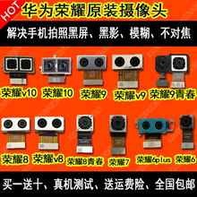 适用华为荣耀6荣耀7/8/8青春版v8/9/v9/10/v10原装前置后置摄像头 大小相头 前后照相头 荣耀9青春版 正品