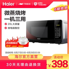 Haier/海尔 MZ-2011微波炉家用智能烧烤转盘式多功能 全国联保