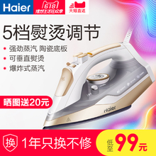 Y2028G大功率手持迷你熨斗烫衣服 全国联保 海尔家用蒸汽电熨斗HY