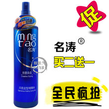 包邮名涛闪亮定型啫哩水着哩 强力特硬发型保湿造型啫喱水250ml