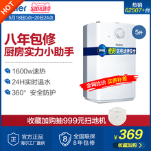 EC5U 5升热水宝 小厨宝储水式厨房电热水器家用速热 海尔 Haier
