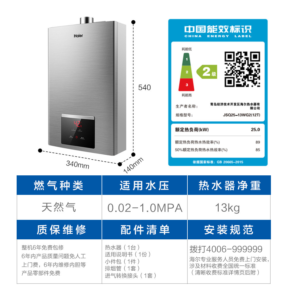 ����ȼ����ˮ�� JSQ25-13WG2(12T)