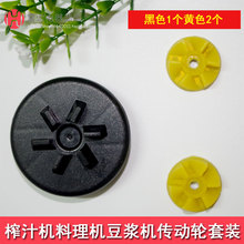榨汁机豆浆机料理机搅拌机磨粉机奶昔机配件齿轮连接轮传动轮一套