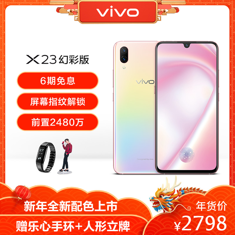 汾6Ϣvivo X23òʰˮȫճ4Gֻٷ콢Ʒvivox23 X21