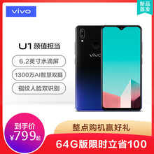 【24日64G版特惠100】vivo U1水滴全面屏大电池拍照智能4G手机面部指纹双识别官方正品vivou1 y73 z1 Z3 iqoo