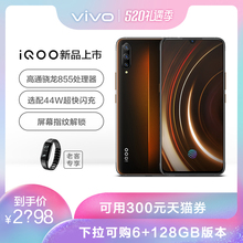 vivo vivoiQOO 手机官网 限时至高立减200 iQOO生而强悍高通骁龙855处理器水滴全面屏智能游戏正品 iqoo