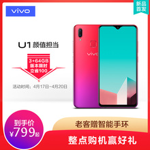 U1水滴全面屏大电池拍照智能手机面部指纹双识别官方正品 vivo y73 64G版限时特惠100 vivou1 iqoo