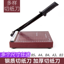 手动裁纸刀切纸机裁纸机切刀相片刀闸刀铡刀裁剪刀 切纸刀a4