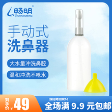手动洗鼻器 洗鼻壶250ml 不含洗鼻盐 儿童洗鼻器 畅明洗鼻器
