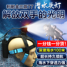 专业潜水头灯充电头戴LED水下强光防水手电筒白光捉鱼照明 正品