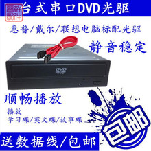 串口内置SATA电脑光盘驱动器弹出型光驱 ROM 台式机DVD