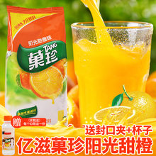 果珍果汁粉冲饮阳光甜橙味1000g亿滋菓珍VC果真速溶饮料粉橙汁粉