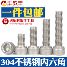 包邮 内六角螺丝304不锈钢内六角螺栓杯头螺丝圆柱头螺钉M3M4M5M6