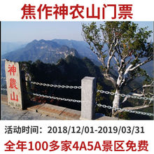 焦作神农山门票 2019年河南安徽旅游年卡年票旅游一卡通联票