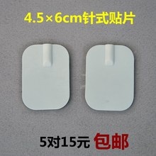 6电极片针式按摩贴按摩仪粘片 电极贴片硅胶贴片贴电疗仪针灸4.5