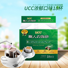 日本进口 UCC悠诗诗咖啡职人挂耳咖啡无蔗糖黑咖啡粉浓郁18片装