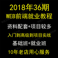 2018黑马传智播客Web前端36期视频教程全套学习