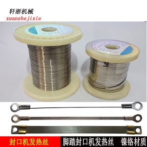 封口机电热丝发热丝镍铬发热丝发热带封口机配件