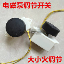 电磁泵调速开关油泵流量调节开关 TY电子调速 醇基燃料大小火开关