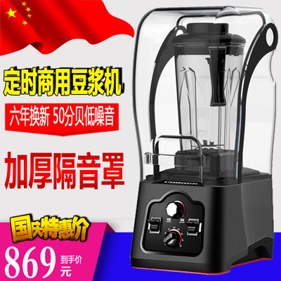 商用豆浆机 带隔音罩静音全自动4L5升大容量无渣现磨五谷豆浆机