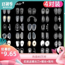 眼镜鼻托硅胶垫卡扣防滑插入式眼睛配件超软金属支架气囊鼻梁托垫