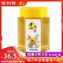 老山土蜂蜜纯瓶天然农家自产洋槐百花源野生小瓶包装