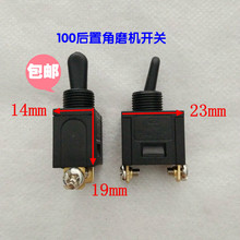 磨光机切割机开关碳刷 电动工具100型角磨机9523后置开关