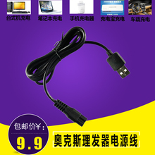 奥克斯理发器电源线充电器 A5 A6 A8 S5 USB充电源线配件