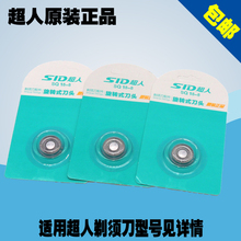超人原装剃须刀片刮胡刀头刀网SA855 856 2630 7133 7253RS337339