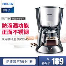 全自动防滴漏美式咖啡壶 HD7434家用咖啡机 飞镭浦 Philips