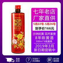 富贵沙优黄酒8年陈酿500ml 沙洲优黄花开富贵 厂家直供 6瓶整箱
