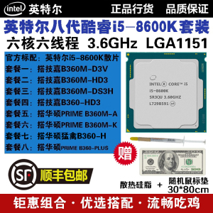 Intel\/英特尔I5-8600K散片CPU华硕B360技嘉Z