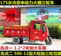 宗申动力175.200水冷/封闭三轮摩托车/货车燃油汽把式/三轮车货运