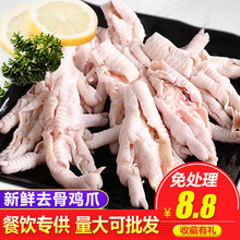 无骨凤爪4只 去骨鸡爪 火锅店配菜品新鲜鸡爪子 重庆火锅食材新鲜