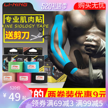 李宁肌肉贴运动肌内效贴布弹性绷带运动胶带肌肉拉伤贴酸痛贴胶布