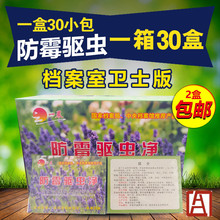 档案室专用防虫驱虫药杀虫灵 档案馆库房用长效芳香防霉驱杀虫剂