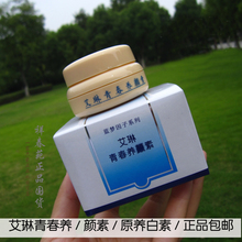 养白素 粉底 妆前打底国货专柜正品 抗皱 包邮 颜素20G 艾琳青春养