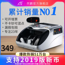 不卡钞 然鹏2019新版验钞机银行专用智能点钞机 可混点 人民币小型家用商用办公便携式B类数钱机充电款