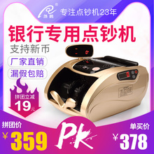 B类 国标B类 上线 18年新品 银行专用商用验钞机小型办公 然鹏302B点钞机 2017新版人民币