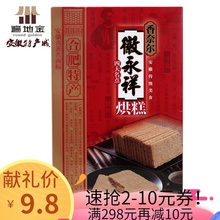 安徽合肥特产徽永祥香奈尔四大名点传统麻饼烘糕寸金白切220g单盒