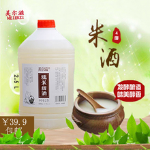 湖北农家自酿米酒甜酒酿醪糟汁月子米酒水5斤 美尔滋4度糯米甜酒