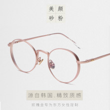 玫瑰金眼镜框女复古潮精致圆形超轻近视眼矩腥框金属平光眼镜架