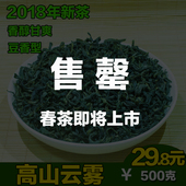 福建炒青绿茶高山云雾散装 2018新茶 包邮 茶叶豆香耐泡500g特价