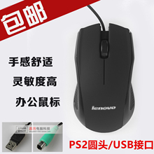 联想台式机通用圆孔鼠标圆头PS2接口圆口鼠标电脑USB家用办公有线