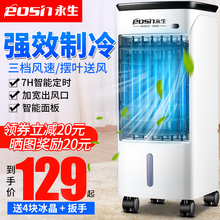 永生空调扇单冷家用移动小型空调水空调冷风扇冷气扇制冷器机水冷