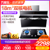 侧吸灶具烟灶套装 万家乐DG16 DQZ01B智能双电机油烟机燃气灶套餐
