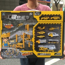儿童合金轨道车套装工程车消防军事赛车停车场加油站男孩生日礼物